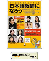 日本語教師のための情報誌 アルク イカロス出版