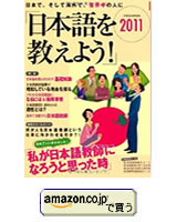 日本語を教えよう！　イカロス出版